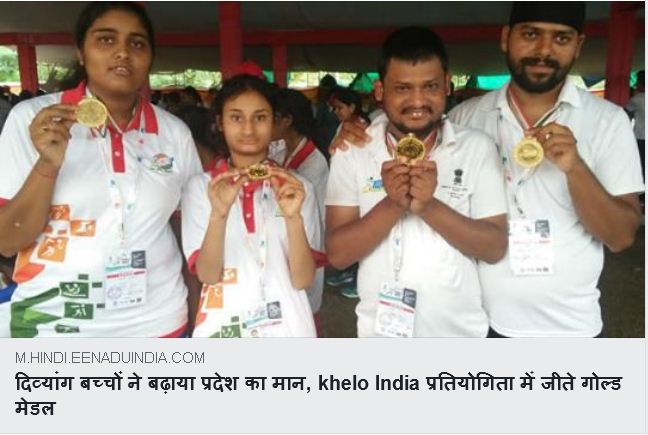 Gold Medal in Khelo India Contest
